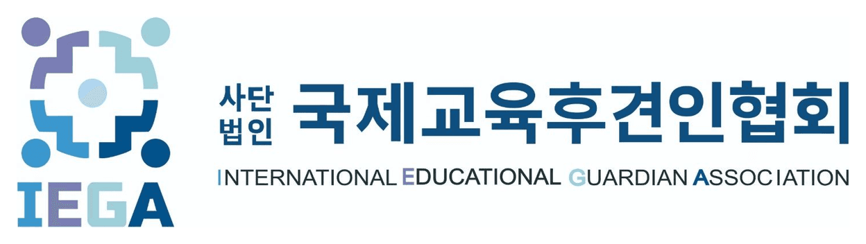 사단법인 국제교육후견인협회